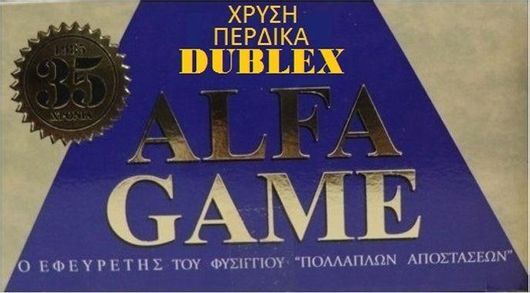 Φυσίγγια Κυνηγιού Alfa Game Χρυσή Πέρδικα Doublex Μισόταπα No6 / 7 Σετ 10τμχ