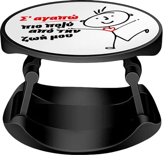 Pop Holder Koupakoupa Σ'αγαπώ Πιο Πολύ από Την Ζωή Μου!!!