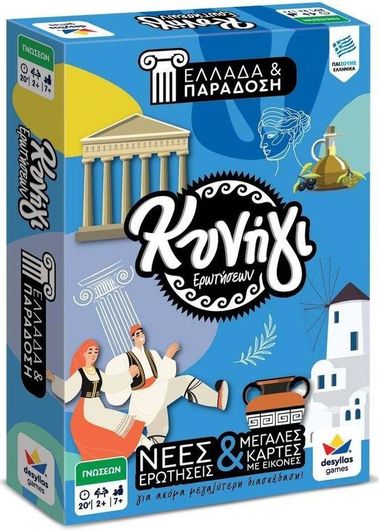 Επιτραπέζιο Παιχνίδι Δεσύλλας Κυνήγι Ερωτήσεων Ελλάδα Και Παράδοση για 2+ Παίκτες για 7+ Ετών