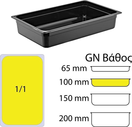 Σκεύος Gastronorm Πολυπροπυλενίου GN1 / 1 με Βάθος 100mm