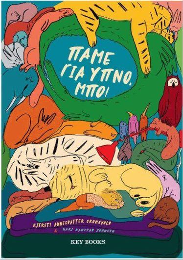 Πάμε Για Ύπνο Μπο!