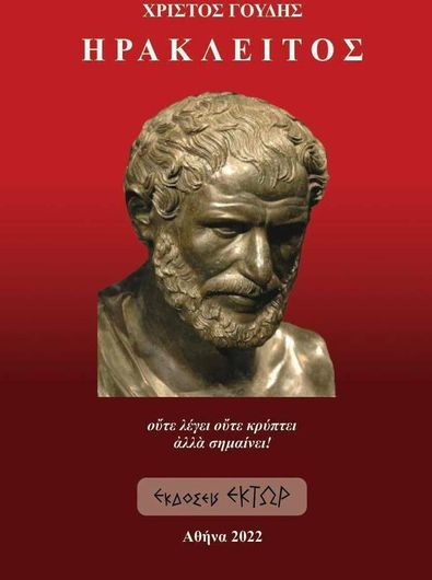 Ηράκλειτος