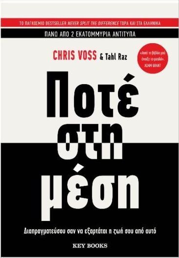 Ποτέ στη Μέση