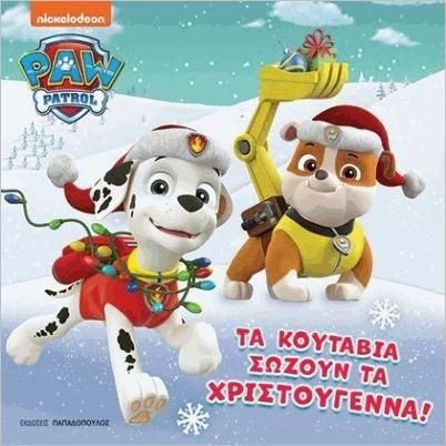 Paw Patrol: Τα Κουτάβια Σώζουν τα Χριστούγεννα