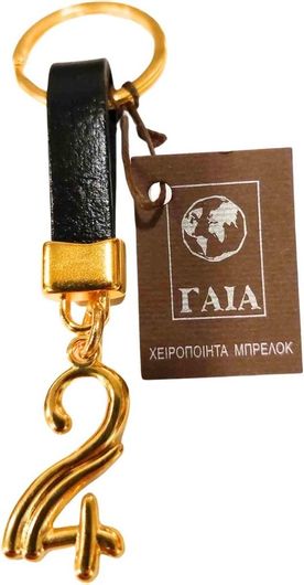 Γούρι Μπρελόκ Χειροποίητο Γαια 2024 "24" Μαύρο Χρώμα Kl-803