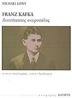Franz Kafka Ανυπότακτος Ονειροπόλος