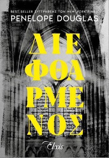 Devil's Night 1: Διεφθαρμένος