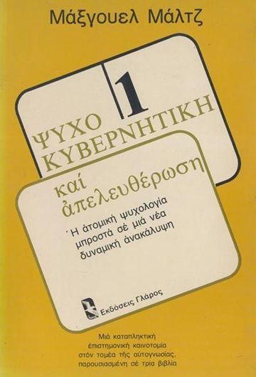 Ψυχοκυβερνητική και Απελευθέρωση