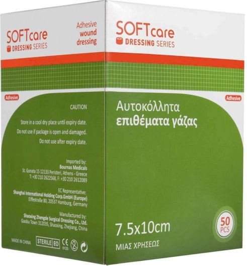 Αυτοκόλλητα Επιθέματα SoftCare Bournas Medicals Αποστειρωμένα 10x7.5cm 50τμχ