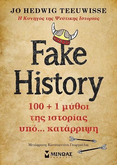 Fake History: 100 & 1 Μύθοι της Ιστορίας Υπό… Κατάρριψη