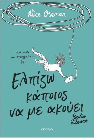 Ελπίζω Κάποιος να με Ακούει