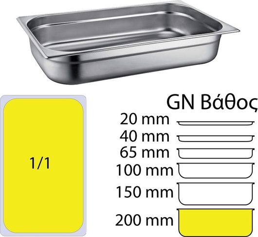 Σκεύος Gastronorm Fueco Inox GN1 / 1 με Βάθος 200mm