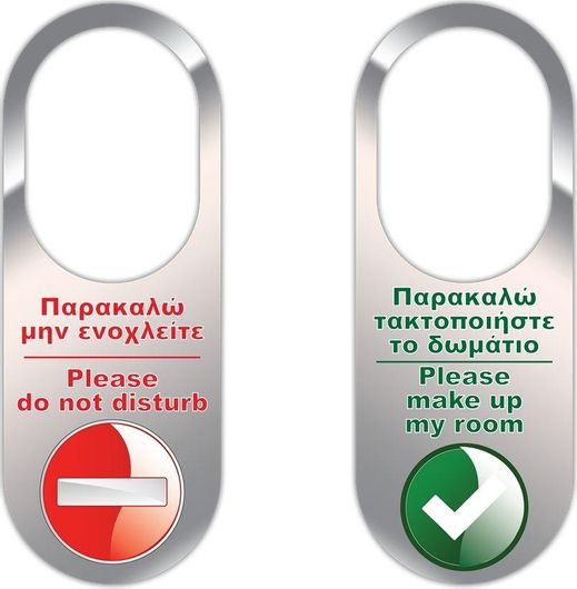 Καρτέλα Πλαστικοποιημένη 2 Όψεων Μην Ενοχλείτε / Καθαρίστε το Δωμάτιο Σετ 100τμχ