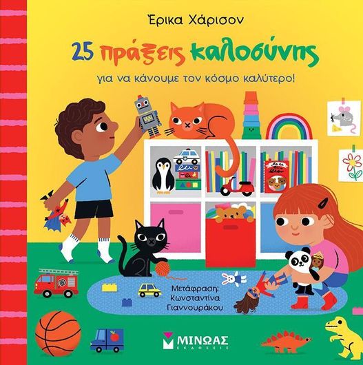 25 Πράξεις Καλοσύνης για να Κάνουμε τον Κόσμο Καλύτερο!
