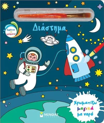 Διάστημα