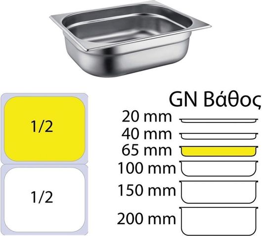 Σκεύος Gastronorm Inox GN1 / 2 με Βάθος 65mm