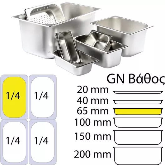 Σκεύος Gastronorm Inox GN1 / 4 με Βάθος 20mm