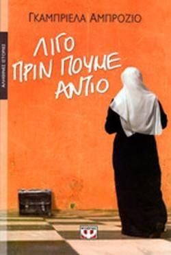 Λίγο Πριν Πούμε Αντίο