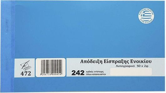Απόδειξη Είσπραξης Pepico 228 2x50 Φύλλα