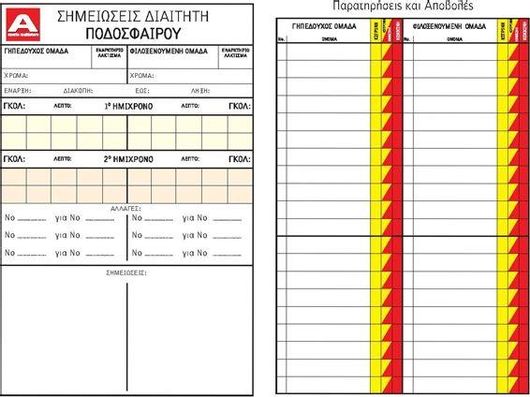 Κάρτες Διαιτητή Ποδοσφαίρου Σετ 25τμχ