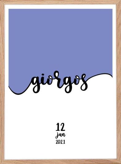 Αφίσα Καλλιγραφικό Όνομα Αγόρι σε Φυσική Κορνίζα Ξύλου Αγιούς 70x100cm