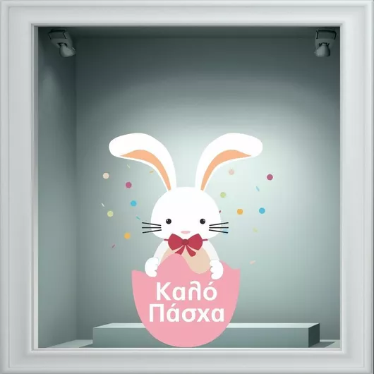 Αυτοκόλλητο Βιτρίνας Πασχαλινό 47 - 50cm X 40cm