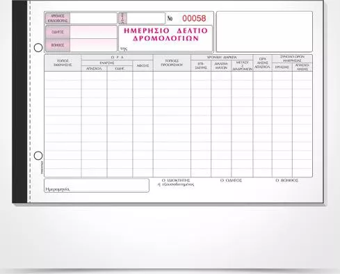 Typotrust Ημερήσιο Δελτίο Δρομολογίων Πούλμαν Αριθμημένο Λογιστικό Βιβλίο 2x92 Φύλλα - Σετ 5 τεμαχίων