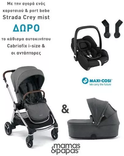 Καρότσι Μωρού Mamas & Papas Strada Ρυθμιζόμενο 3 σε 1 Γκρι