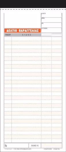 Δελτίο Παραγγελίας Εστιατορίου Typotrust Μπλοκ Παραγγελιών 2x50 Φύλλα 10τμχ