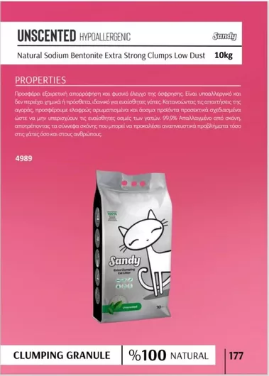 Άμμος Γάτας Sandy Extra Clumping Cat Litter χωρίς Άρωμα 10kg