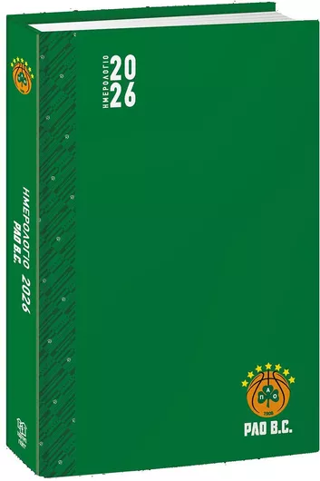 Χάρτινη Πόλη Παναθηναϊκός Μπάσκετ Ημερήσιο Ημερολόγιο 2026 14x21cm