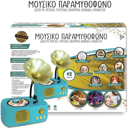 Hellenic Ideas Καραόκε Πικάπ Μουσικό Παραμυθόφωνο για 3+ Ετών