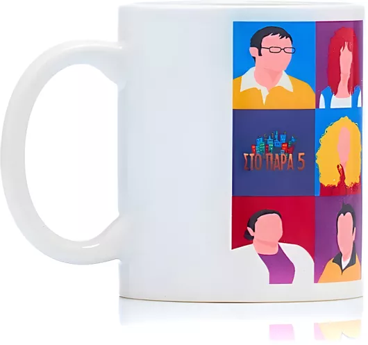 Κούπα Στο Παρά Πέντε - 20 Χρόνια Μετά