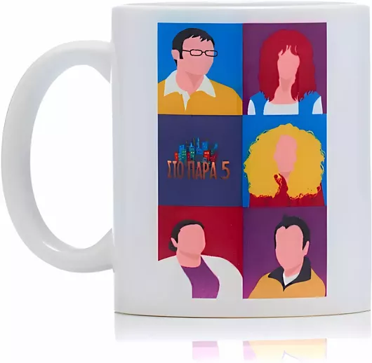 Κούπα Στο Παρά Πέντε - 20 Χρόνια Μετά