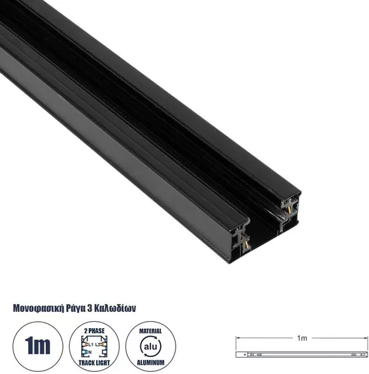 GloboStar Ράγα Στερέωσης για Φωτιστικά από Αλουμίνιο Μαύρο 60875