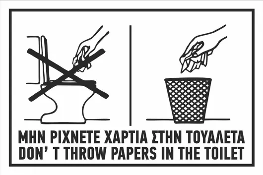 Πινακίδα Αλουμινίου Όχι Χαρτιά Στη Λεκάνη Ελληνικά & Αγγλικά 40cm X 25cm