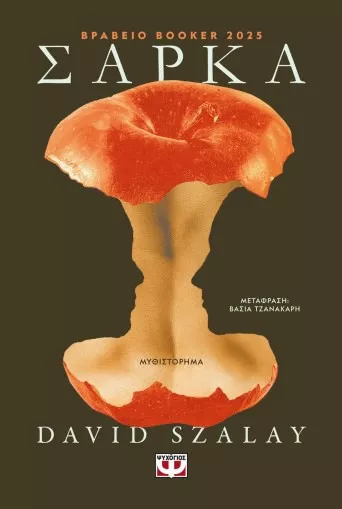 Σάρκα