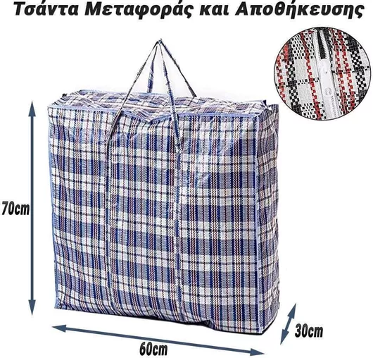 Τσάντα Μεταφοράς Αποθήκευσης 60x70x30 Blue