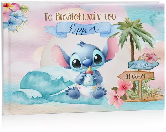 Balloon Χειροποίητο Βιβλίο Ευχών Stitch από Χαρτόνι