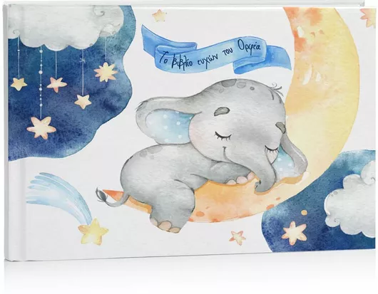 Balloon Βιβλίο Ευχών Baby Elephant από Χαρτόνι