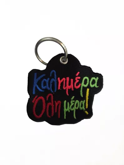 Υφασμάτινο Μπρελόκ "καλημέρα Όλη Μέρα!"
