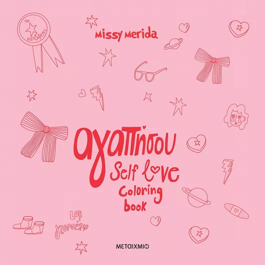 Αγαπήσου, Self Love Coloring Book